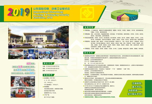 2019山東國際印刷包裝工業(yè)展覽會 推動行業(yè)創(chuàng)新與物資升級