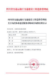 四川省交通運(yùn)輸廳交通建設(shè)工程造價(jià)管理站 工程造價(jià)咨詢業(yè)務(wù)的權(quán)威機(jī)構(gòu)與服務(wù)典范