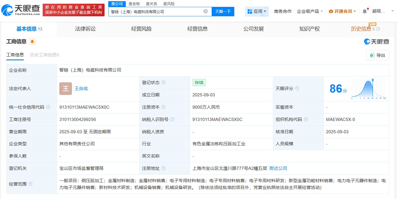 智鏈電磁科技公司成立 中國電氣裝備與寶鋼股份強強聯手，注冊資本9000萬聚焦鋼壓延加工新篇章