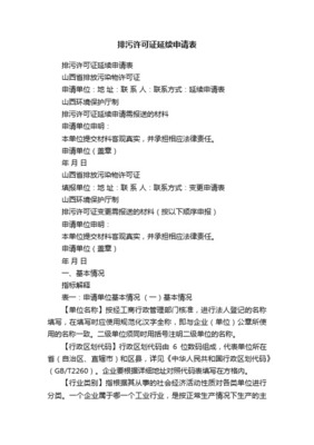 鋼壓延加工企業排污許可證申請表填寫指南與注意事項